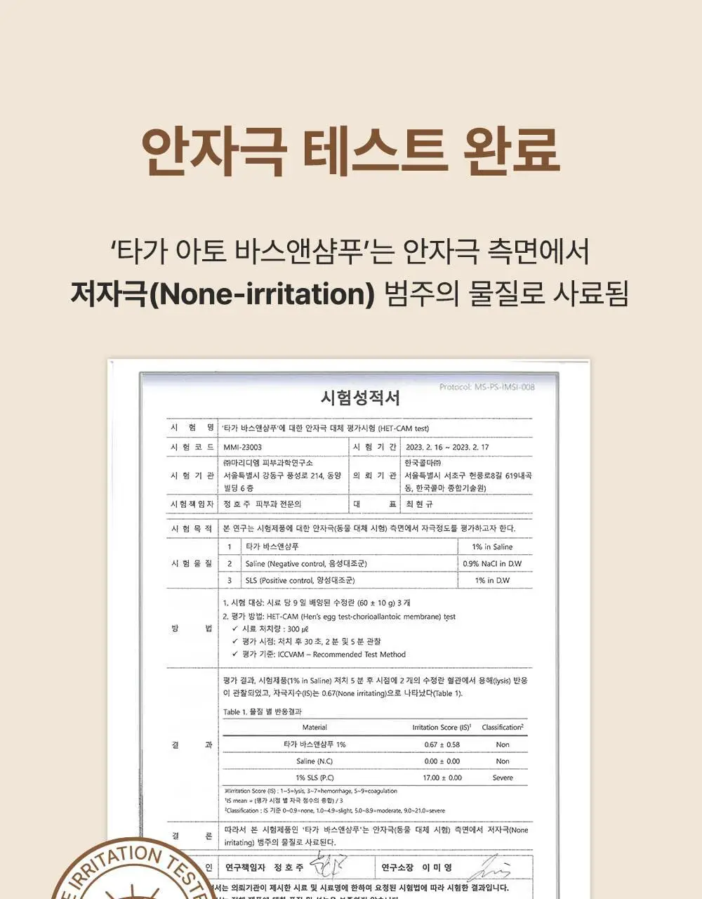[NEW] 타가 아토 바스앤샴푸 300ml 상세페이지 11